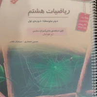 کتاب مبتکران ریاضیات هشتم|کتاب و مجله آموزشی|ساری, |دیوار