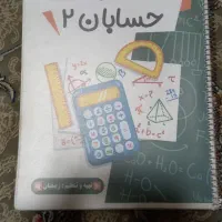کتاب تست حسابان زیر قیمت|کتاب و مجله آموزشی|اصفهان, شفق|دیوار