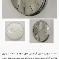 ساعت دیواری آرتمیس|ساعت دیواری و تزئینی|تهران, اختیاریه|دیوار