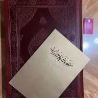 قرآن کریم نفیس