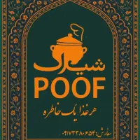 غذای خونگی شیراز پووف|خوردنی و آشامیدنی|شیراز, قصرالدشت|دیوار
