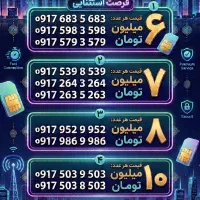 فروش سیم کارت رند همراه اول