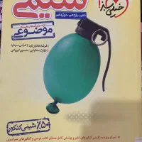 کتاب مسائل شیمی خیلی سبز|کتاب و مجله آموزشی|تهران, استاد معین|دیوار