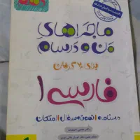 کتاب خیلی سبز ماجرای من ودرسام فارسی