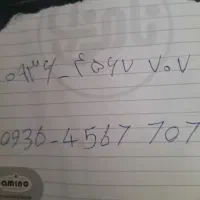 سیمکارت ایرانسل صفر 707  4567  0936