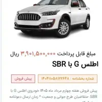 فروش حواله اطلس gباsbr