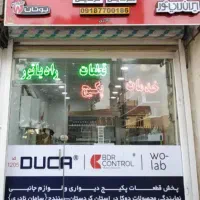 پخش عمده و خرده قطعات پکیج دیواری،خدمات