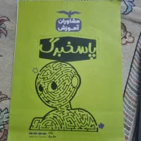 کتاب تست ۳۱ استان|کتاب و مجله آموزشی|قم, انصار‌الحسین|دیوار