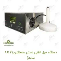 دستگاه سیل القایی دستی|ماشین‌آلات صنعتی|اصفهان, ملک‌شهر|دیوار