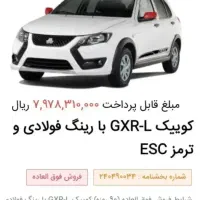 حواله کوئیک تحویل ۹۰ روزه