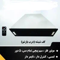 هود کف شیشه مخفی موتورفلزسنگین تعدادمحدود|هود|شیراز, میانرود|دیوار