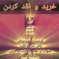 اعتبار خرید  تبدیل به پول  نقد   کالا برگ و تارا