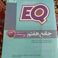 کتاب کمک درسی هفتم|کتاب و مجله آموزشی|شیراز, محراب|دیوار
