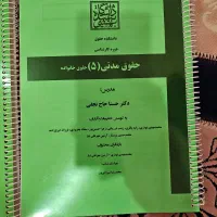 جزوات حقوقی دانشگاه شهید بهشتی،بدون خط خوردگی