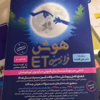هوش (تست تیز هوشان )