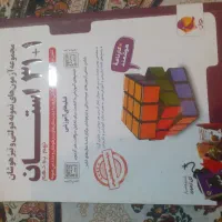 کتاب  تست ۳۱ استان تیزهوشان