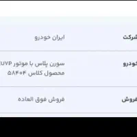 حواله سمند سورن