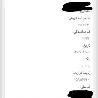 حواله دنا پلاس اتوماتیک