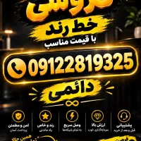 خط 0912 کد ۲