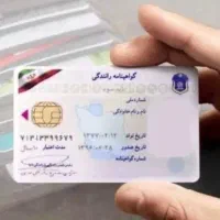 کارت سوخت و کارت ملی (مدارک)