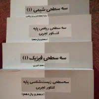 کتاب سه سطحی قلم چی