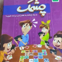 بازی چشمک