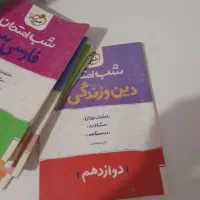 شب امتحان خیلی سبز