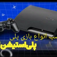 نصب بازی پلی استیشن ۲ و۳|کنسول، بازی ویدئویی و آنلاین|خرمآباد, |دیوار