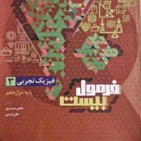 فرمول بیست فیزیک ۳ گاج