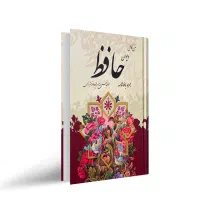 فروش فالنامه حافظ