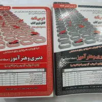 کتاب استخدامی آموزش و پرورش