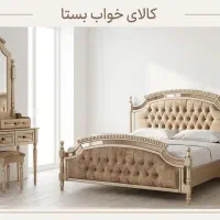 (تنوعی بی‌نظیر) از طرح و رنگ. سرویس خواب بستا