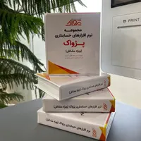فروش انواع نسخه های نرم افزار حسابداری