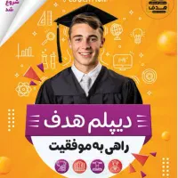 اخذدیپلم رسمی بزرگسالان زیرنظرآموزش و پرورش ناحیه۳