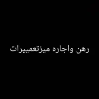 اجاره میزتعمیرات