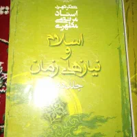 فروش کتاب های استاد مرتضی مطهری