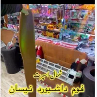 فوم داشبورد نیسان نو