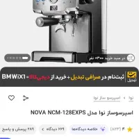 قهوه ساز نوا ۱۲۸ به همراه آسیاب بارنی