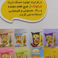 چیپس کیکو تهیە شدە از آرد ذرت|خوردنی و آشامیدنی|تهران, تجریش|دیوار