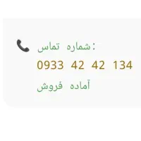 خط رند دائمی