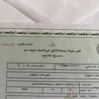 فیش حج تمتع ۱۳۸۶