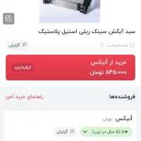 سبد میوه شوی سینک نو|آب‌چکان و نظم‌دهنده ظروف|تهران, شوش (باغ آذری)|دیوار