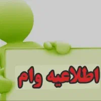 خریدار وام ازدواج