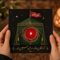 گیفت کارت مذهبی با qr کد زیارت عاشورا تحویل فوری