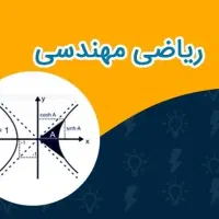 تدریس ریاضی ابتدایی و متوسطه و دانشگاه