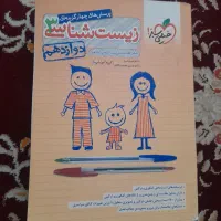 زیست شناسی خیلی سبز دوازدهم