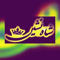 پلان بینظیر/حراج به علت مهاجرت