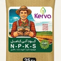 کود MPKs کروا ارگانیک فراوری شده 25 کلیویی