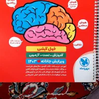 کتاب کمک آموزشی پایه ی هفتم و دوم دبستان