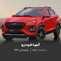 X22 PRO (ایکس22) با 40درصد پیش پرداخت|خودرو سواری و وانت|تهران, تهرانپارس غربی|دیوار